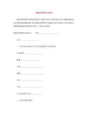 电脑耗材供销合同范本