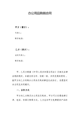 企业办公耗材长期供销协议合同书标准模板